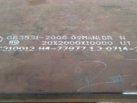 府谷低温容器板-09MnNiDR